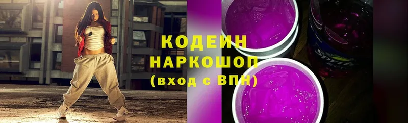 Codein напиток Lean (лин)  Южноуральск 